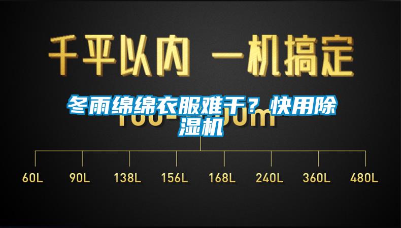 冬雨绵绵衣服难干？快用香蕉视频国产APP下载机