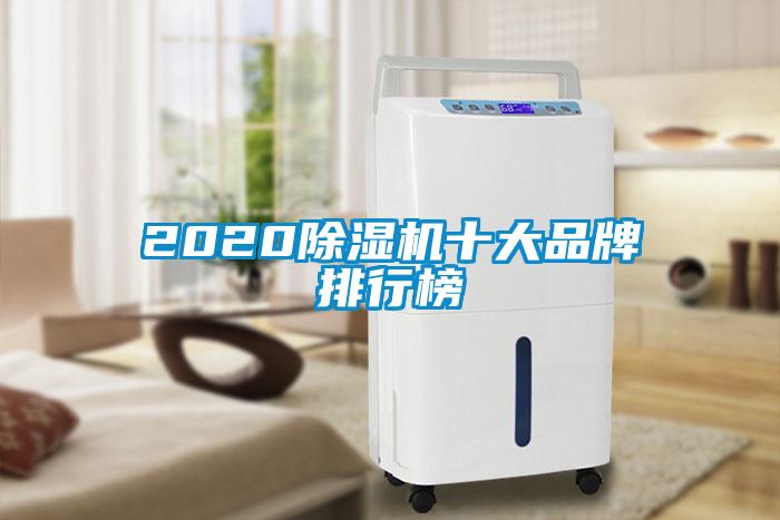 2020香蕉视频国产APP下载机十大品牌排行榜