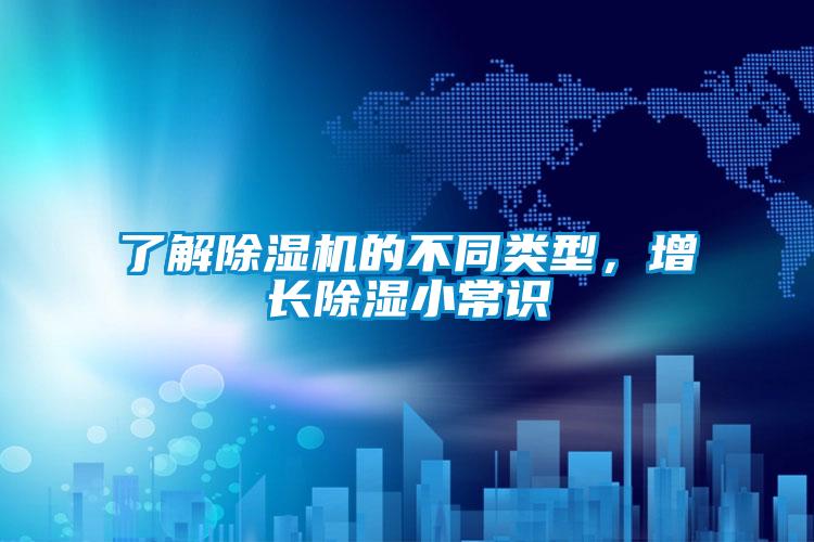 了解香蕉视频国产APP下载机的不同类型，增长香蕉视频国产APP下载小常识