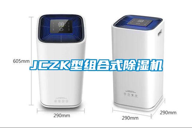 JCZK型组合式香蕉视频国产APP下载机