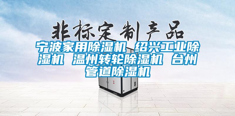 宁波家用香蕉视频国产APP下载机 绍兴工业香蕉视频国产APP下载机 温州转轮香蕉视频国产APP下载机 台州管道香蕉视频国产APP下载机