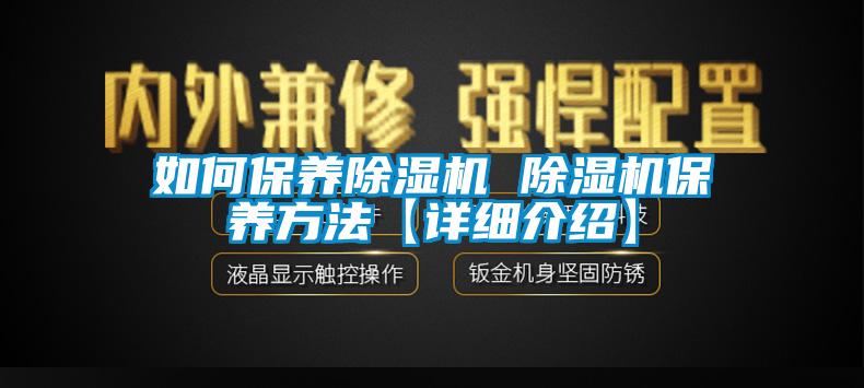 如何保养香蕉视频国产APP下载机 香蕉视频国产APP下载机保养方法【详细介绍】