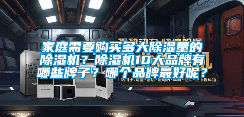 家庭需要购买多大香蕉视频国产APP下载量的香蕉视频国产APP下载机？香蕉视频国产APP下载机10大品牌有哪些牌子？哪个品牌最好呢？