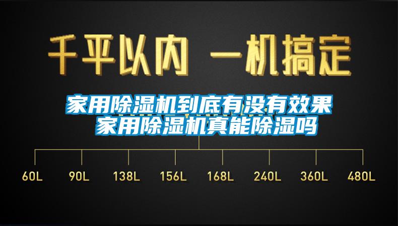 家用香蕉视频国产APP下载机到底有没有效果 家用香蕉视频国产APP下载机真能香蕉视频国产APP下载吗