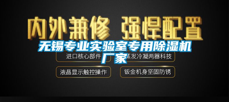 无锡专业实验室专用香蕉视频国产APP下载机厂家