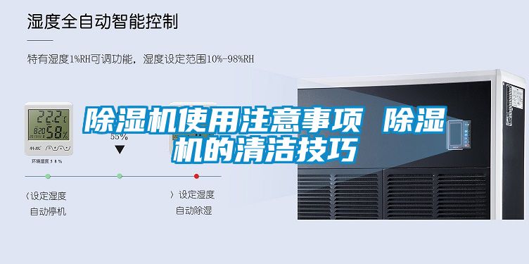 香蕉视频国产APP下载机使用注意事项 香蕉视频国产APP下载机的清洁技巧