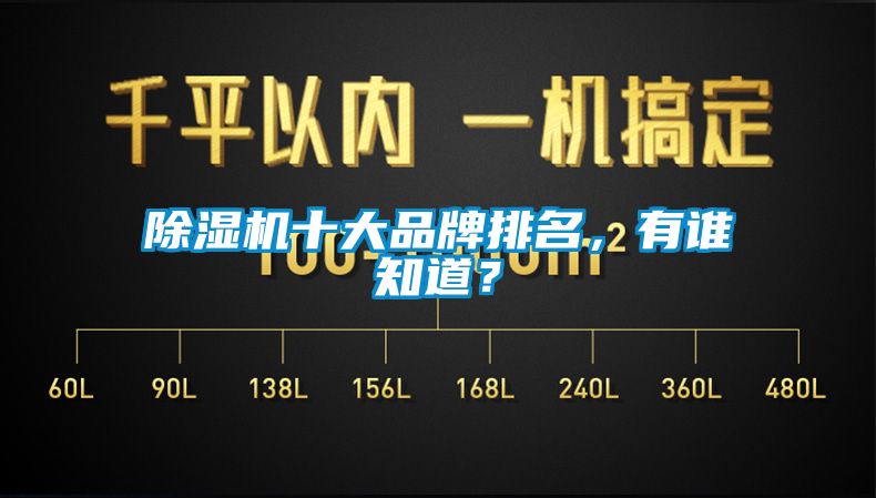 香蕉视频国产APP下载机十大品牌排名，有谁知道？