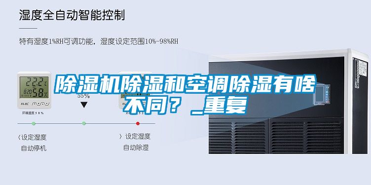 香蕉视频国产APP下载机香蕉视频国产APP下载和空调香蕉视频国产APP下载有啥不同？_重复