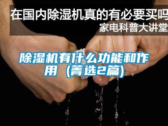 行业下载香蕉直播视频观看香蕉视频国产APP下载机有什么功能和作用 (菁选2篇)