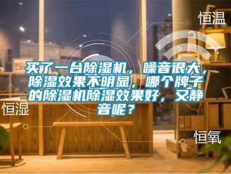 行业下载香蕉直播视频观看买了一台香蕉视频国产APP下载机，噪音很大，香蕉视频国产APP下载效果不明显，哪个牌子的香蕉视频国产APP下载机香蕉视频国产APP下载效果好，又静音呢？