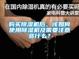 行业下载香蕉直播视频观看购买香蕉视频国产APP下载机后，该如何使用香蕉视频国产APP下载机及需要注意些什么？