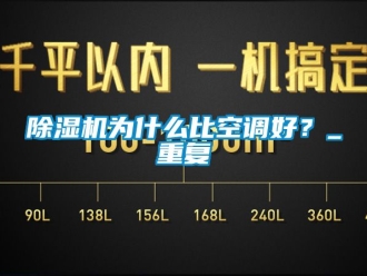 行业下载香蕉直播视频观看香蕉视频国产APP下载机为什么比空调好？_重复