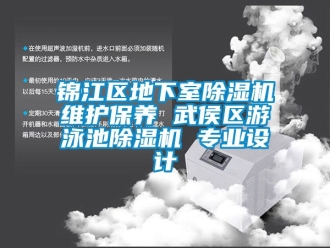 行业下载香蕉直播视频观看锦江区地下室香蕉视频国产APP下载机维护保养 武侯区游泳池香蕉视频国产APP下载机 专业设计