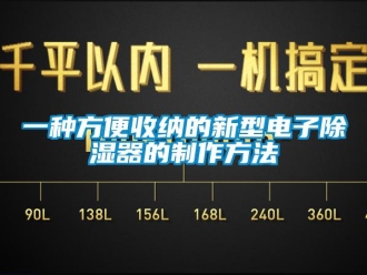 行业下载香蕉直播视频观看一种方便收纳的新型电子香蕉视频国产APP下载器的制作方法