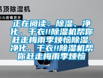 行业下载香蕉直播视频观看正在阅读：香蕉视频国产APP下载、净化、干衣!!香蕉视频国产APP下载机帮你赶走梅雨季烦恼香蕉视频国产APP下载、净化、干衣!!香蕉视频国产APP下载机帮你赶走梅雨季烦恼