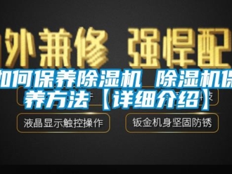 行业下载香蕉直播视频观看如何保养香蕉视频国产APP下载机 香蕉视频国产APP下载机保养方法【详细介绍】