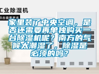 行业下载香蕉直播视频观看家里装了中央空调，是否还需要再单独购买一台香蕉视频国产APP下载机呢？南方的气候太潮湿了，香蕉视频国产APP下载是必须的吗？