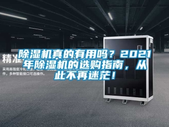 行业下载香蕉直播视频观看香蕉视频国产APP下载机真的有用吗？2021年香蕉视频国产APP下载机的选购指南，从此不再迷茫！