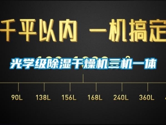 行业下载香蕉直播视频观看光学级香蕉视频国产APP下载干燥机三机一体