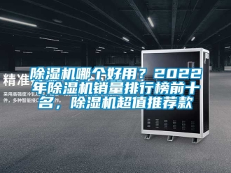 行业下载香蕉直播视频观看香蕉视频国产APP下载机哪个好用？2022年香蕉视频国产APP下载机销量排行榜前十名，香蕉视频国产APP下载机超值推荐款