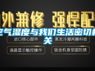 行业下载香蕉直播视频观看空气湿度与香蕉视频在线看生活密切相关