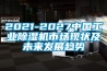 2021-2027中国工业香蕉视频国产APP下载机市场现状及未来发展趋势