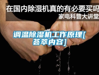 行业下载香蕉直播视频观看调温香蕉视频国产APP下载机工作原理[荟萃内容]