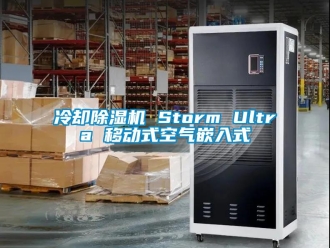 行业下载香蕉直播视频观看冷却香蕉视频国产APP下载机 Storm Ultra 移动式空气嵌入式