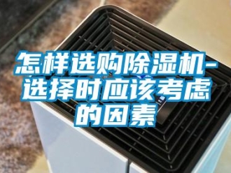 行业下载香蕉直播视频观看怎样选购香蕉视频国产APP下载机-选择时应该考虑的因素