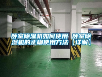 行业下载香蕉直播视频观看卧室香蕉视频国产APP下载机如何使用 卧室香蕉视频国产APP下载机的正确使用方法【详解】