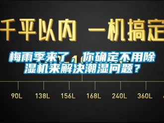 行业下载香蕉直播视频观看梅雨季来了，你确定不用香蕉视频国产APP下载机来解决潮湿问题？