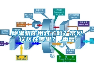 行业下载香蕉直播视频观看香蕉视频国产APP下载机你用对了吗？常见误区在哪里？_重复