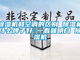 行业下载香蕉直播视频观看香蕉视频国产APP下载机和空调的区别 香蕉视频国产APP下载机什么牌子好 一看就明白 香蕉视频国产APP下载机