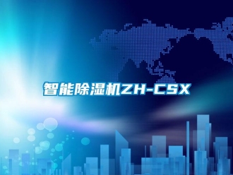 行业下载香蕉直播视频观看智能香蕉视频国产APP下载机ZH-CSX