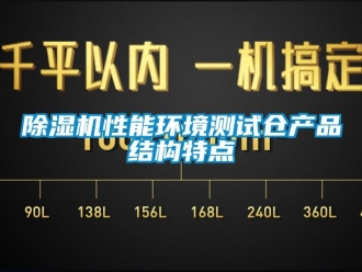 行业下载香蕉直播视频观看香蕉视频国产APP下载机性能环境测试仓产品结构特点